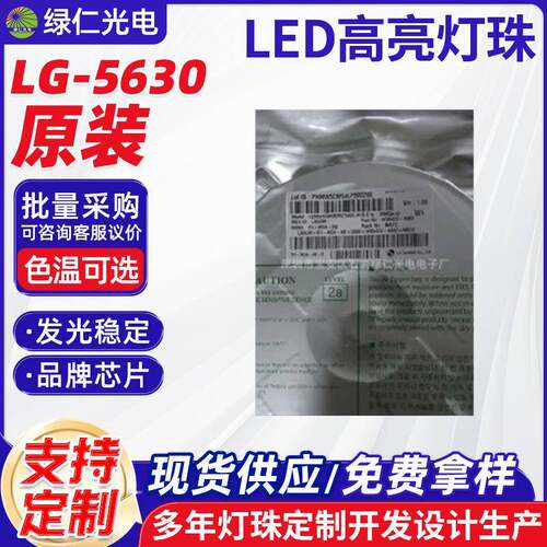 绿仁厂家现货供应原装LG-5630LED高亮2700-7000kLG5630灯珠