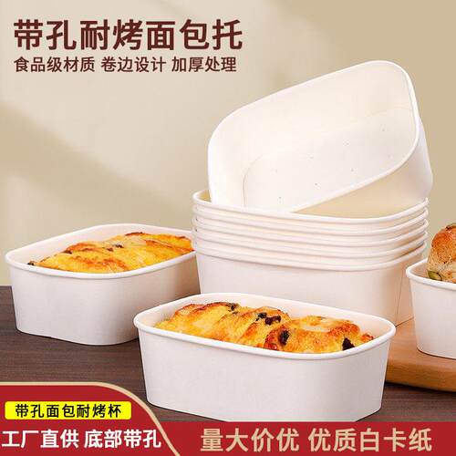 戚风芝士炼乳面包纸托吐司包装盒一次性蛋糕烘烤耐高温模具包装袋