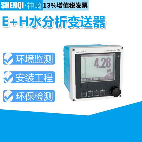 CM42-MEA000EAZ00  防爆PH/ORP变送器 E+H二线制水分析仪 CM42