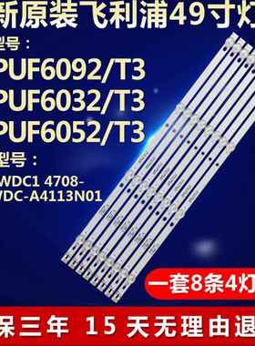 全新飞利浦49PUF6092/T3 49PUF6032/T3 49PUF6052/T3电视灯条3731