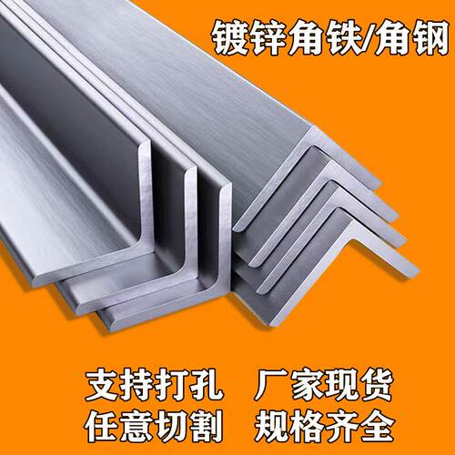 热镀锌角钢带孔40x40型材国标50x50三角铁不等边钢条30x30零切2.5