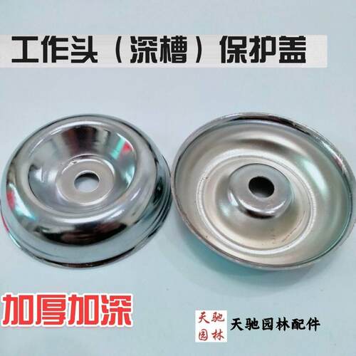 割草机配件工作头保护盖揹负侧挂割草机盖子刀片盖汽油割灌机配件