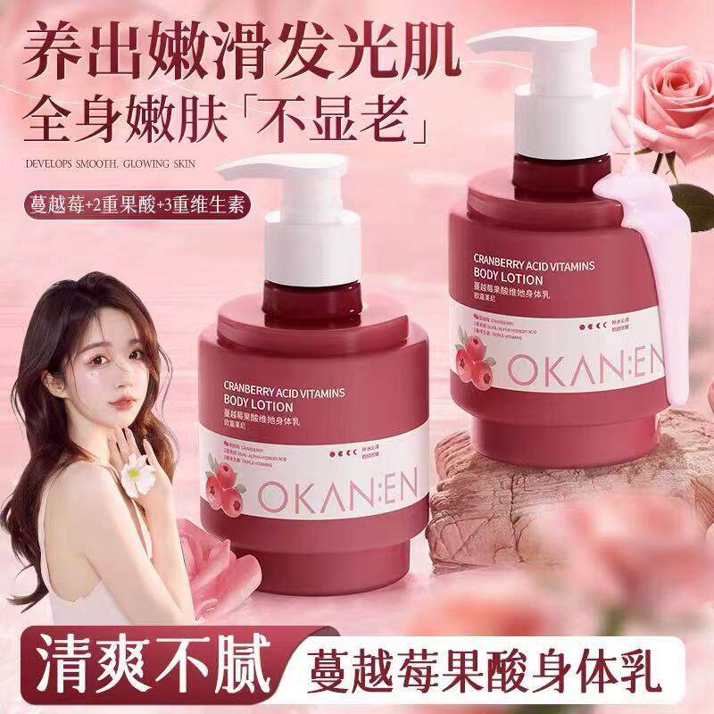 蔓越莓身体乳欧嘉莱尼补水保湿滋润清爽持久留香体润肤不油腻按摩