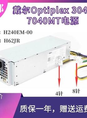 DELL3650 3040 7040MT电源L240AM-00 H240EM-00 AC240AM-00 H62JR