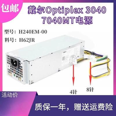 DELL3650 3040 7040MT电源L240AM-00 H240EM-00 AC240AM-00 H62JR