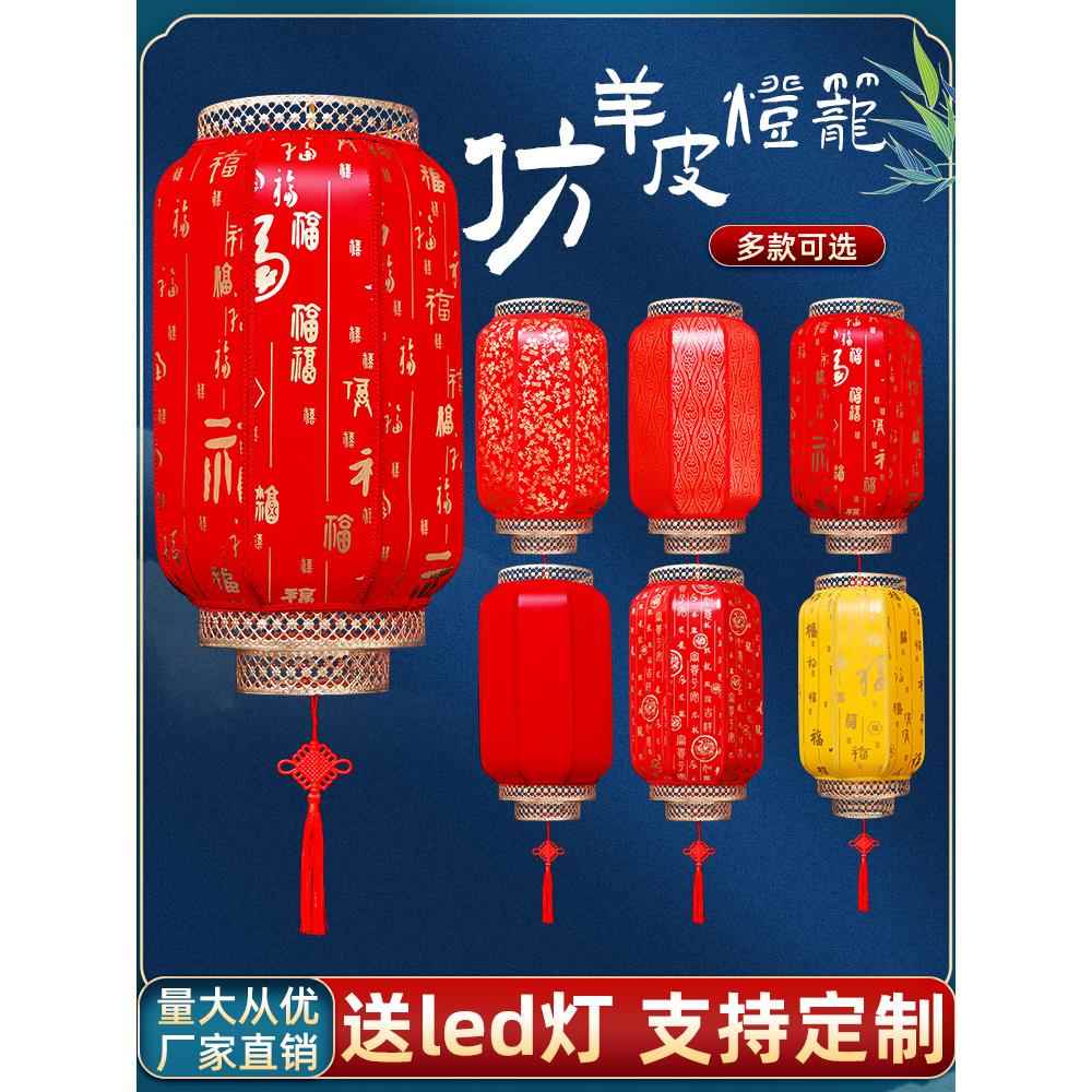 新款户外羊皮灯笼吊灯室外大红防水中式仿古定制广告灯笼挂饰宫灯