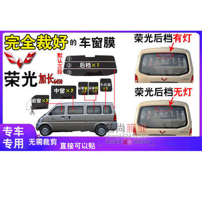 面包车窗玻璃贴五菱荣光加长6450全车窗EV太阳膜隔热防爆晒汽车膜