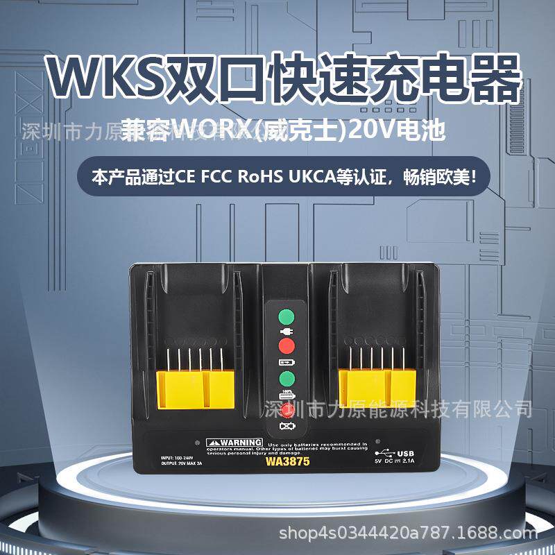 WA3875适用WORX威克斯WA3884 USB双接口20V锂电池电动工具充电器