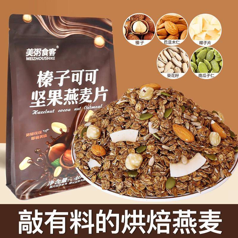 燕麦片谷物脆商用拌酸奶可可榛子巧克力烘焙坚果碎水果捞燕麦配料