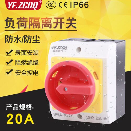 负荷隔离开关LW42-20/4H主控户外密封4P总电源切断防水盒三相IP66