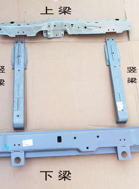 北汽新能源EC180上梁下梁底梁北汽 EC200EC3水箱立柱水箱框架配件
