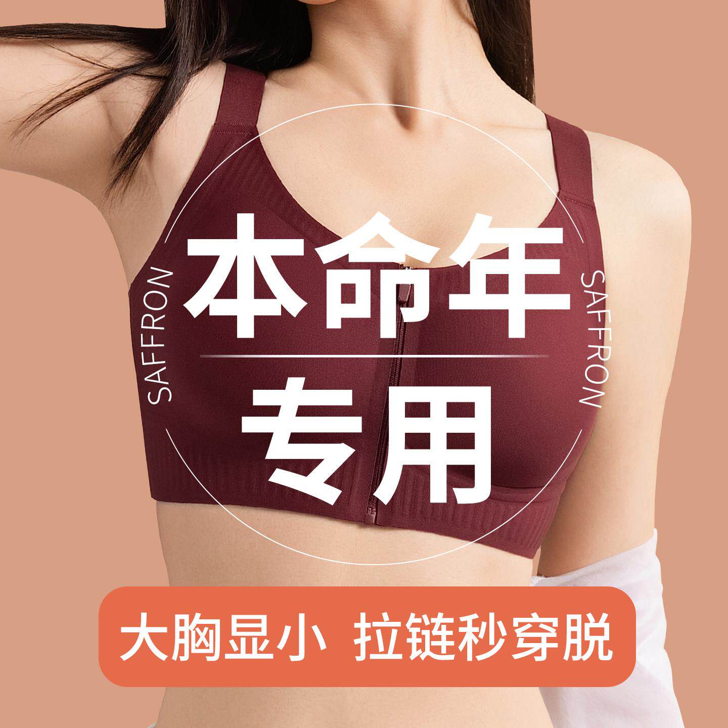 本命年专用运动内衣女前拉链大胸显小高强度防震收副乳无痕文胸罩