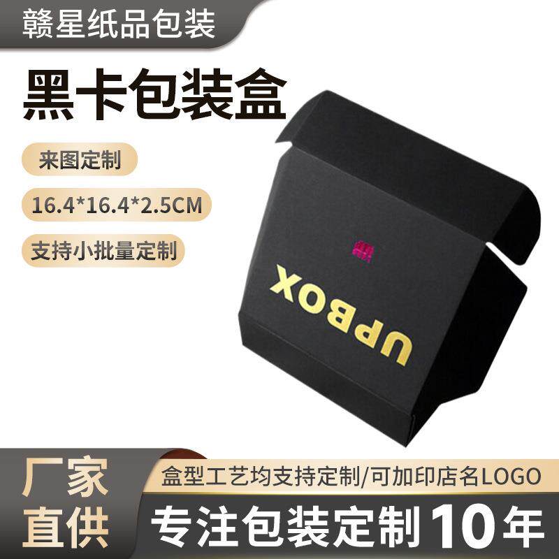 厂家黑卡瓦楞纸包装盒特硬黑色纸盒烫金印刷服饰打包盒彩色飞机盒