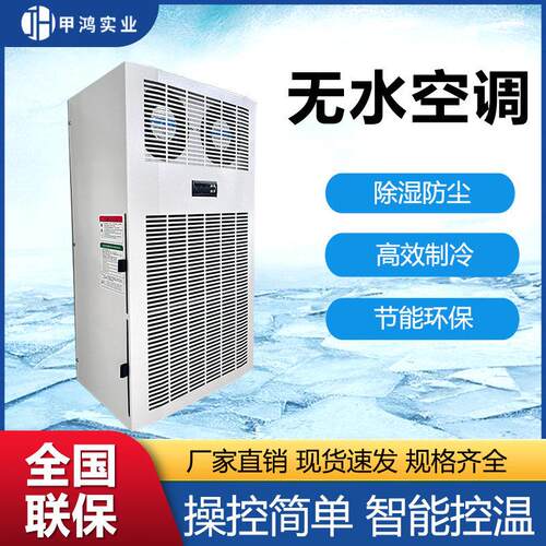 仿威图机柜空调 电气控制柜散热降温PLC电控柜工业无水空调现货发