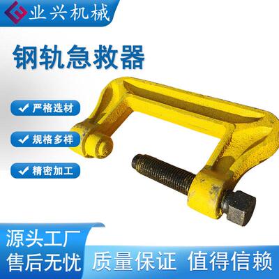 业兴铁路P43P50P60P75轨道断轨救援器 钢轨固定保护器 钢轨急救器