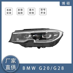 63118496161L 适用BMW 6311849616R LED大灯总成 G28 5系 G20