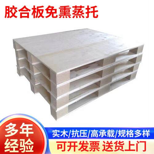 广州厂家供应胶合板免熏蒸托场商场物流运输木托盘金叉面咨询可定