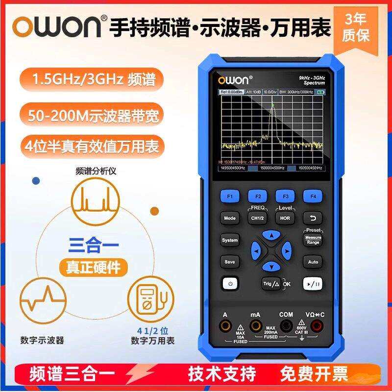 利利普OWON手持频谱仪HSA2105/2307/2310/2320示波器万用表三合一