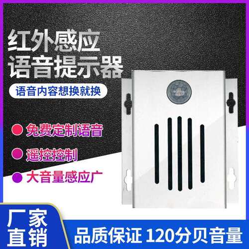 超市广告播报门铃银行扶梯安全金属提示器红外人体感应语音