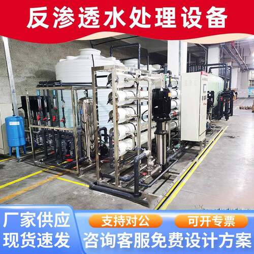 定制反渗透设备大型水处理系统工业去离子水机器加工RO反渗透设备