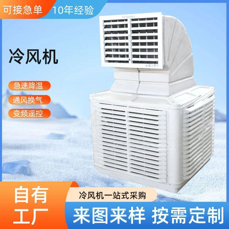 工业排风换气降温风机湿帘蒸发式冷风机车间降温水冷风机