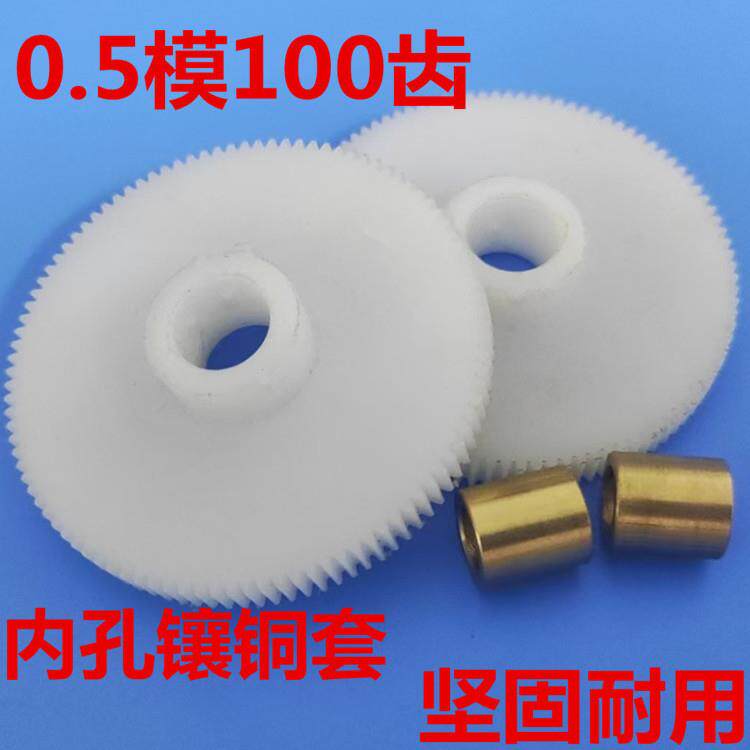 POM尼龙塑料塑胶正凸台直齿轮内孔镶铜套无噪音0.5模100齿