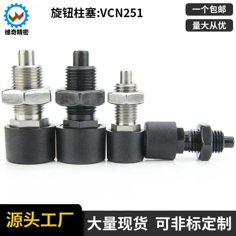 源细牙销货m12m16vcn251弹簧旋钮按压型锁插销分度zab快柱塞现货