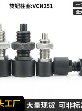 源细牙销货m12m16vcn251弹簧旋钮按压型锁插销分度zab快柱塞现货