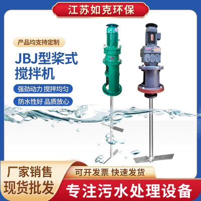 JBJ型桨式搅拌机立式双层折桨式搅拌器絮凝池不锈钢搅拌机