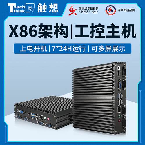 J1900工控机J1800/J6412/I3/15/I7抗干扰低功耗迷你工业电脑主机