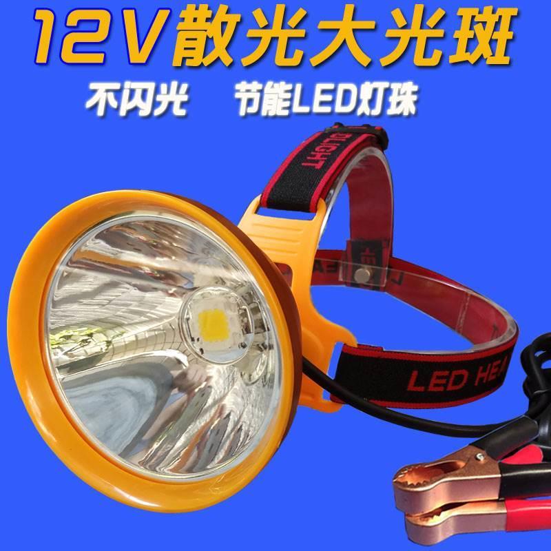 12v散光头灯led强光超亮远射大光圈抓黄鳝蚂蟥黄光外接夹电瓶灯头