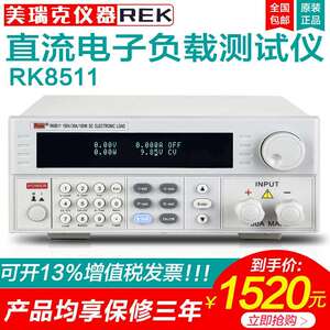 美瑞克电池测试功率负载仪RK8511RK8512可程式设计直流电子负载仪