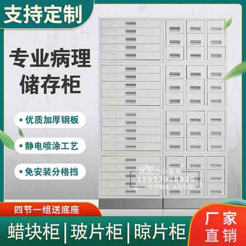 需定制病理切片柜玻片柜医院病理科蜡块柜晾片柜标本档案存放柜晾
