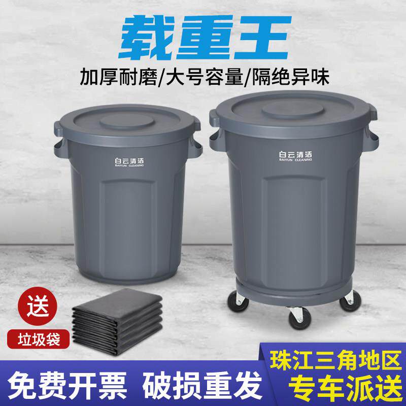 白云大号圆形垃圾桶带盖子带轮超大容量塑料储水桶餐饮厨房泔水桶