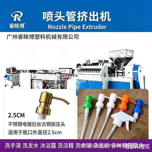 精密喷头管挤出生产线 小型塑料喷头管挤出机源头工厂