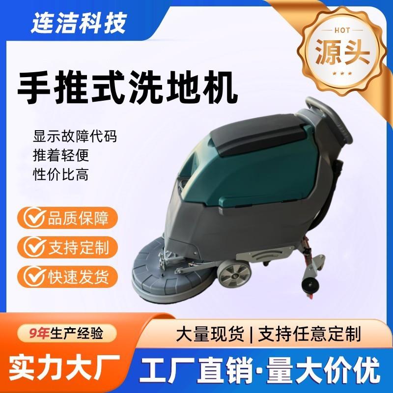 工业商用手推式洗地机电动多功能物业超市保洁用刷地机三合一工厂
