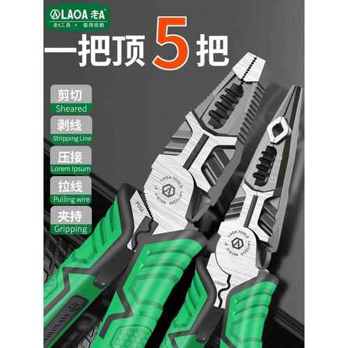 德国进口老A5合1老虎钳工业型尖嘴钳钢丝钳电工专用剥线钳剥电缆