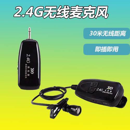 2.4G无线麦克风领夹式发射器接收器二胡小提琴乐器拾音器单反话筒