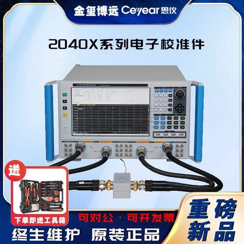 2040X系列电子校准件