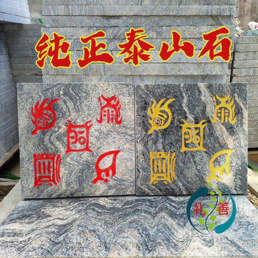 正宗泰山石敢当天然原石雕刻五岳真形图五岳图令牌平安无事牌泰安