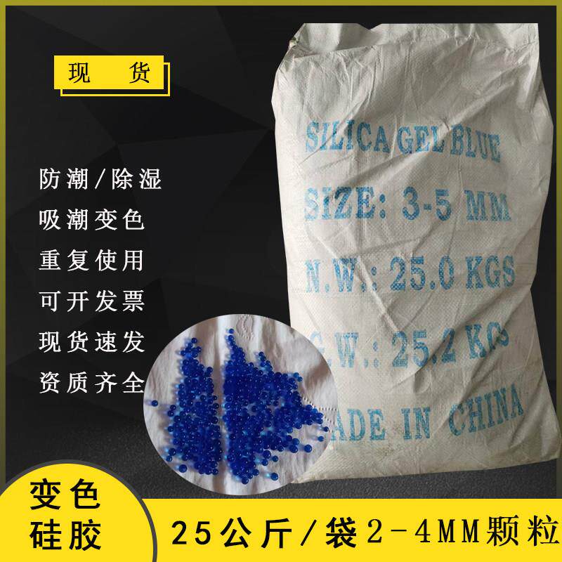 工业级蓝色变色矽胶颗粒干 干燥剂变压器散装防潮珠50斤大包装