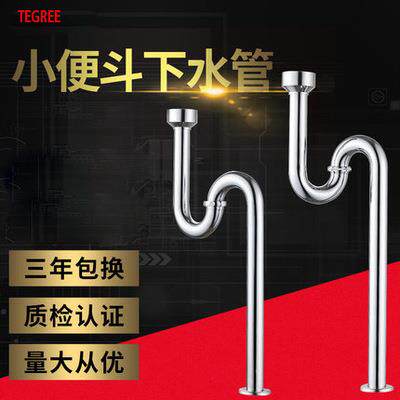 新款直销铜小便斗下水管S弯防臭 小便器排水管 小便池 不锈钢可选