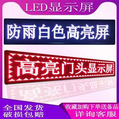 led显示屏广告屏户外彩色防雨门头屏滚动走字电子屏字幕led广告