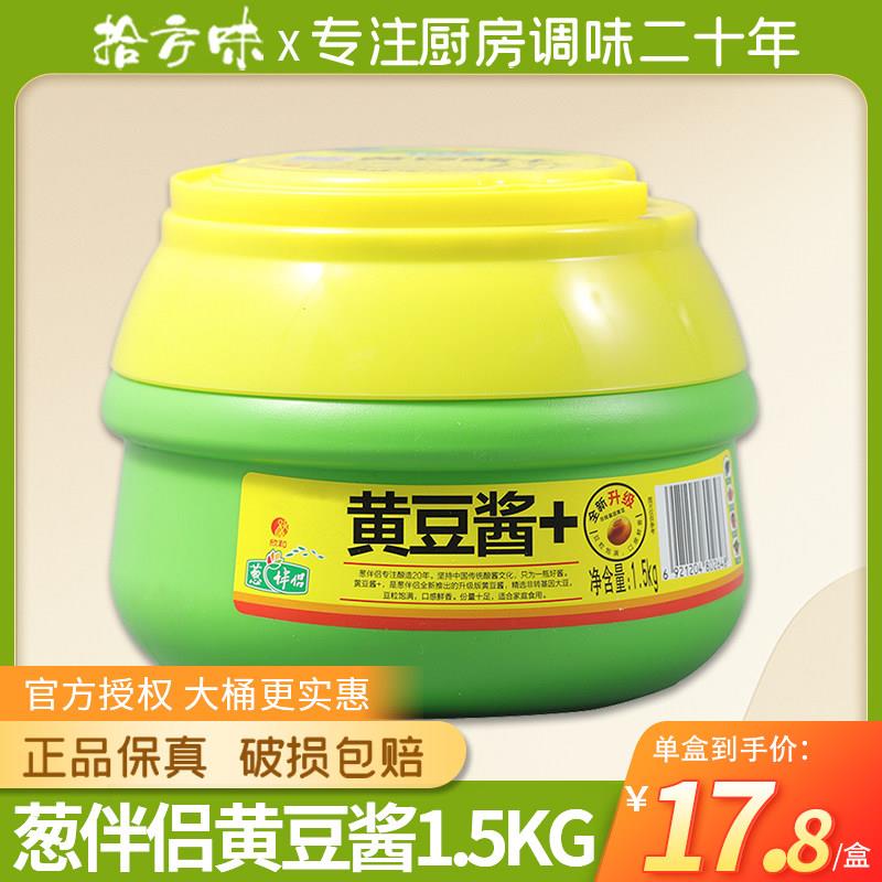 欣和葱伴侣黄豆酱炒菜豆瓣酱原味东北正宗大酱农家用实惠装1.5kg