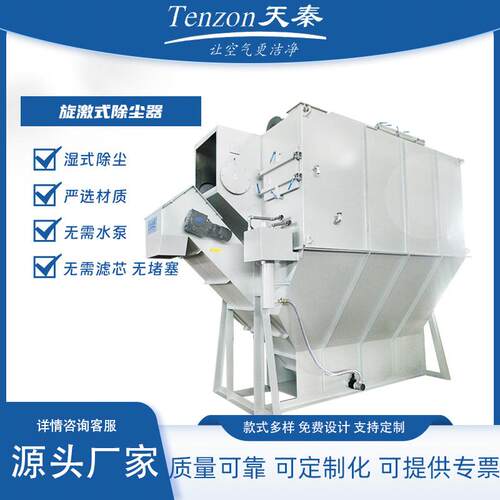 工业用吸粉尘大功率旋激式除尘器大型集中除尘系统旋风除尘器