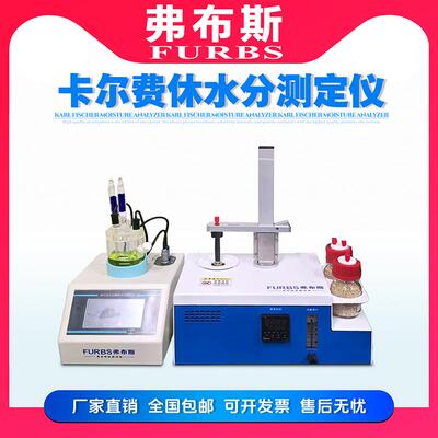 卡尔费休水分测定仪卡式炉容量滴定微量卡氏炉水分库仑电量法测试
