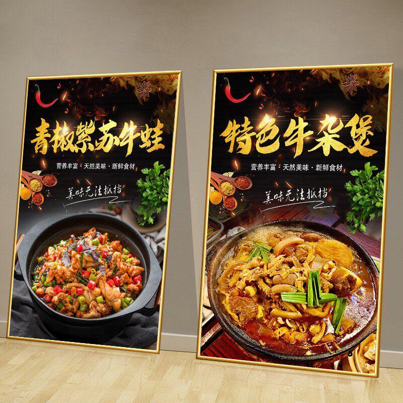 餐馆牛杂煲海报广告装饰挂画墙贴纸砂锅菜贴画宣传画紫苏牛蛙图片图片
