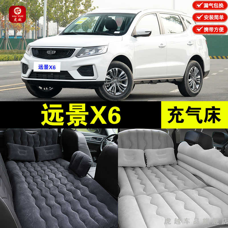 吉利远景X6专用车载充气床垫汽车内后座后备箱旅行床车睡觉气垫床
