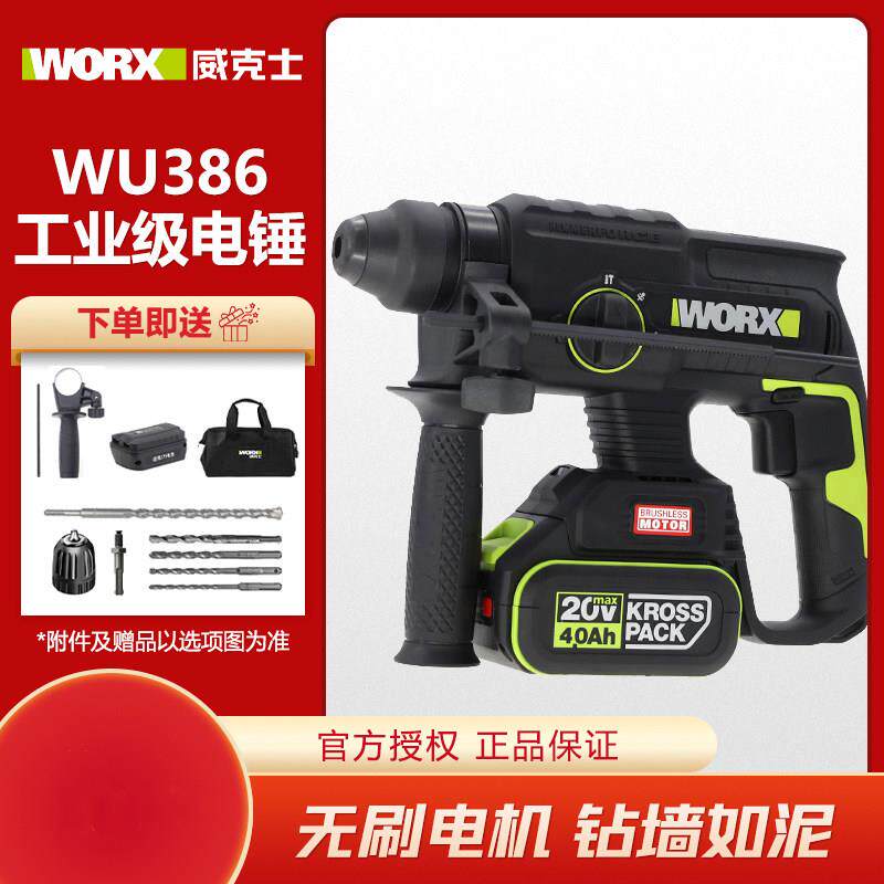 威克士充电式无刷电锤钻WU387多功能大功率混凝土两用冲击钻工业