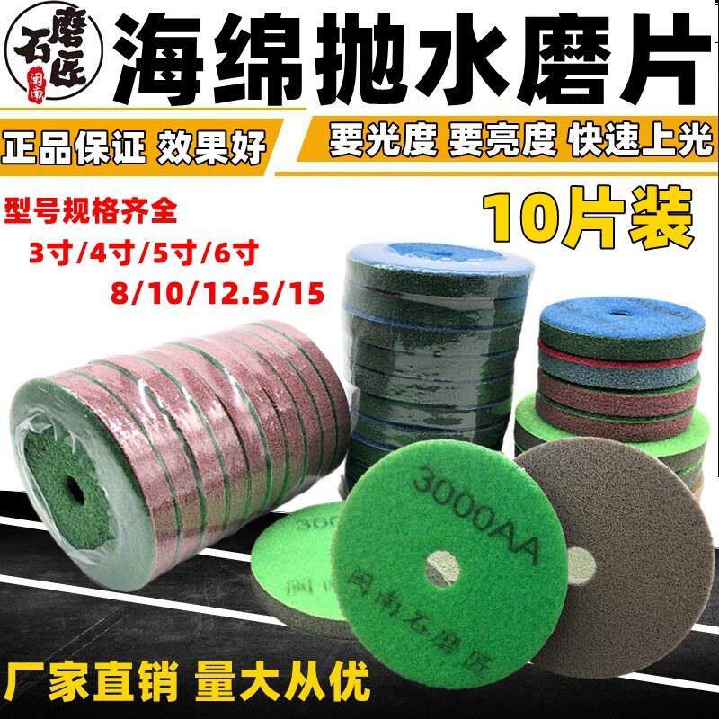 闽南石磨匠大理石抛光片水磨片石材翻新海绵纤维抛光片加厚水抛片